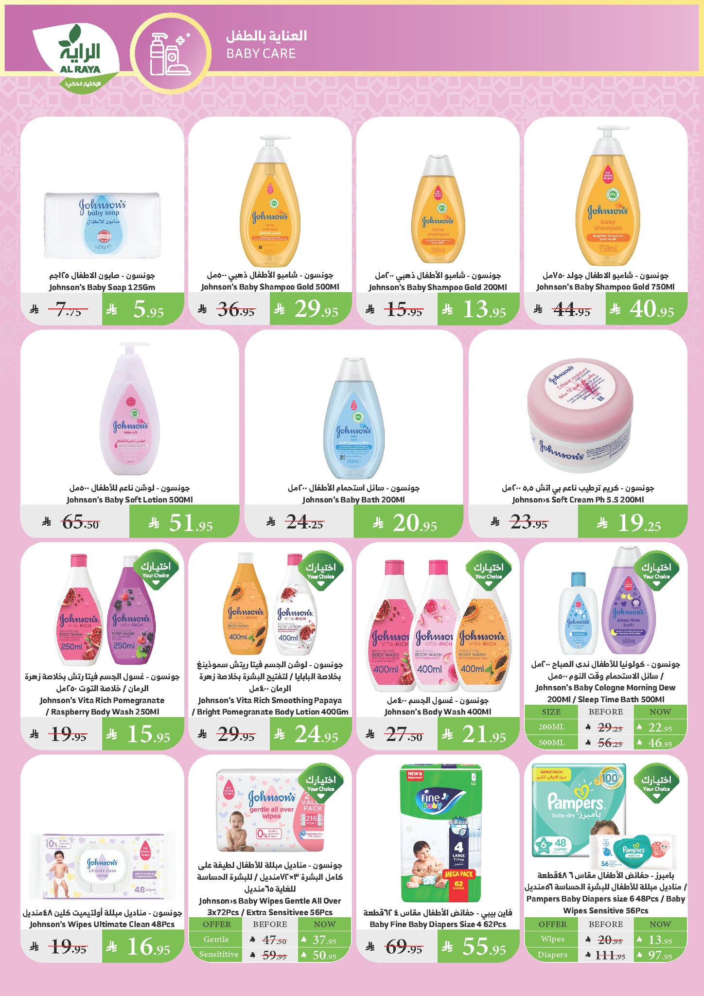 alraya offers from 3jul to 1jun 2025 عروض الراية من 3 يوليو حتى 1 يونيو 2025 صفحة رقم 1